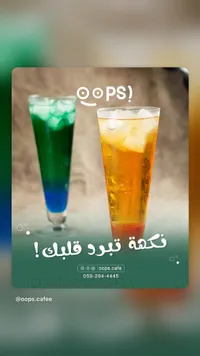 موهيتو - أوبس كافيه