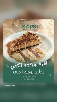 تشيز كيك - أوبس كافيه