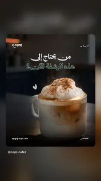 آيس قهوة - أوبس كافيه