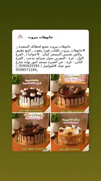 كيك شوكولاتة - جانوهات بيروت