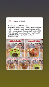 كيك ملك الضيافة