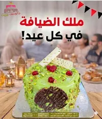 كيك البستاشيو - داوشات برايت