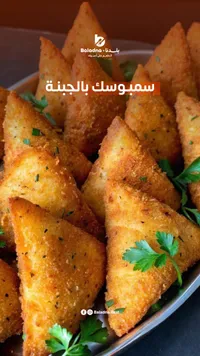 سمبوسك بالجبنة - بلادنا
