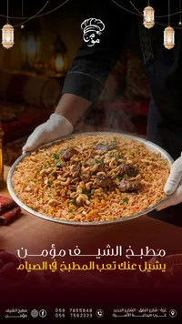 لحم وأرز - مطبخ الشيف مؤمن