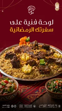 لوحة فنية علي - سفرتك الرمضانية