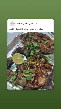 سمك مشوي ومطعم حاره - مسكه