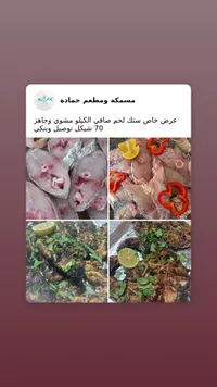 مسكة ومطعم حمادة - وجبات بحرية طازجة