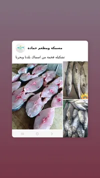 أسماك طازجة ومطاعم حمادة
