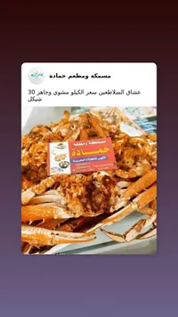 عشاق السلاطين - مسكة ومطعم حمادة