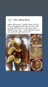 أسماك مشوية وأطباق بحرية - حمادة
