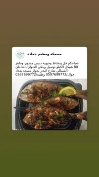 مسكة ومطعم حمادة - أسماك مشوية طازجة