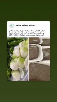مشكلة ومطعم حمادة