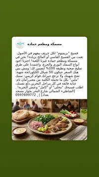 فسيخ بريميوم - مسمكة ومطعم حمادة - سوق غزة