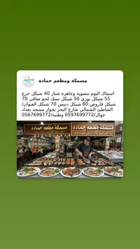 وجبات أسماك مشوية - مسمكة ومطعم حمادة