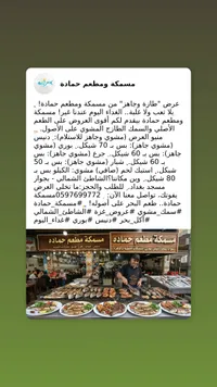 وجبات سمك مشوي - مسمكة ومطعم حمادة