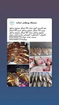 وجبات أسماك مشوية - مسمكة ومطعم حمادة