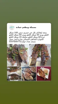 وجبات أسماك مشوية - مسمكة ومطعم حمادة