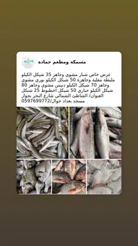 تشكيلة أسماك طازجة ومطهية - مسمكة ومطعم حمادة - سوق غزة