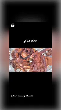 أخطبوط مشوي - مسمكة ومطعم حمادة - سوق غزة
