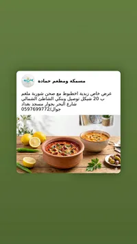 عرض زبدية اخطبوط وشوربة ملغم - مسمكة ومطعم حمادة - سوق غزة
