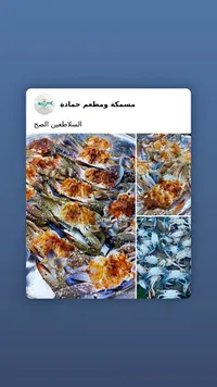 سلطعون بحري - مسكة ومطعم حمادة