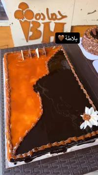 كيك بلاطة - خلاصة