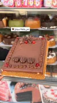كيك الشوكولاتة - نص بلاطة أسيشل