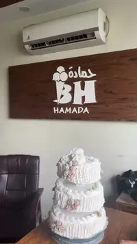 كيكة المناسبات الفاخرة - حمادة (Hamada)