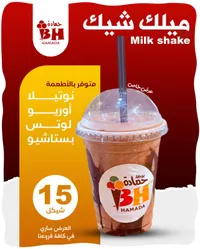 ميلك شيك - بوظة حمادة (Hamada) - سوق غزة