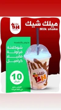 ميلك شيك - بوظة حمادة (Hamada) - سوق غزة