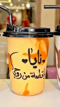 مشروب نابا البارد - قطعة من روحي