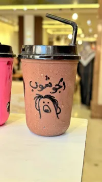 مشروب الجوشوب البارد