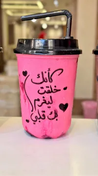 مشروب بارد وردي - عبوة مميزة