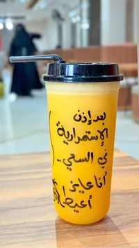 عصير برتقال طازج - مشروب بارد