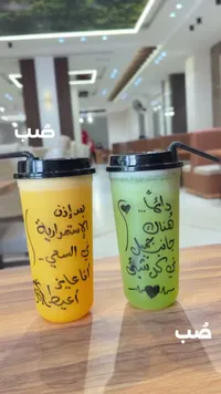 مشروب بارد منعش - صُب
