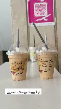 مشروب قهوة باردة بعبارات مميزة