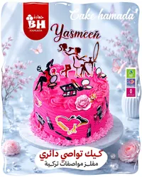 قالب كيك بتصميم أدوات التجميل - حمادة (Hamada)