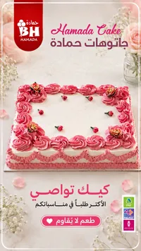 جاتوهات حمادة (Hamada)