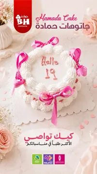 جاتوهات حمادة (Hamada)