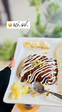 كنافة بالنوتيلا