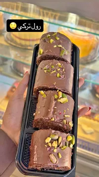 رول تركي بالشوكولاتة والفستق