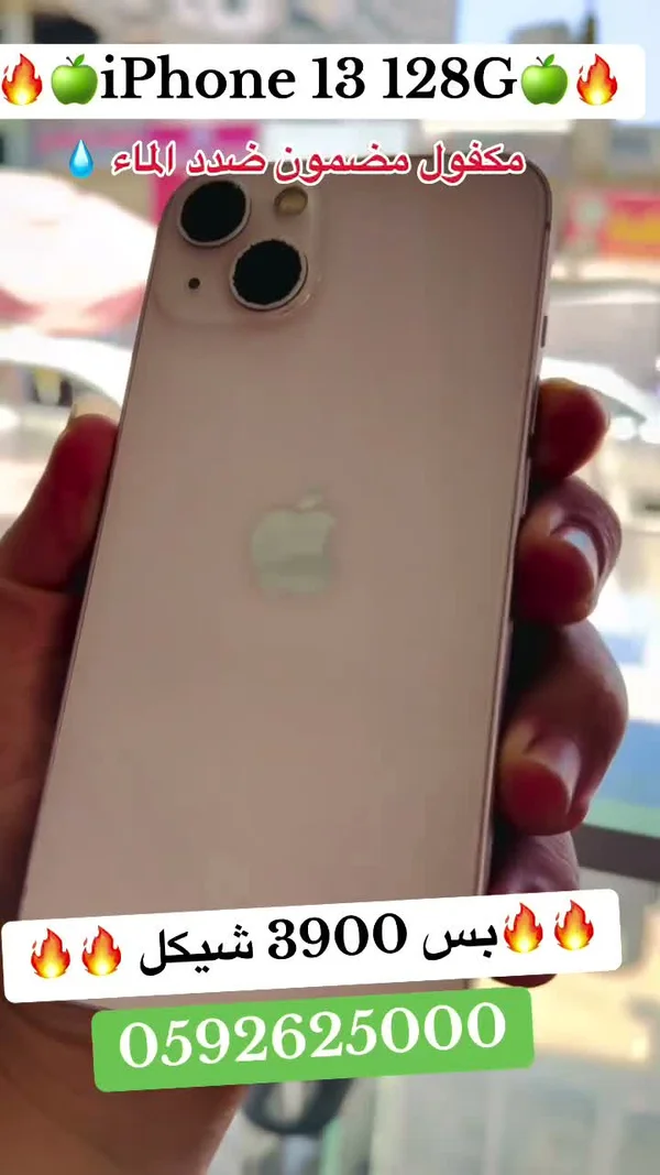 آيفون 13 سعة 128 جيجابايت (Apple) - جوالات - سوق غزة