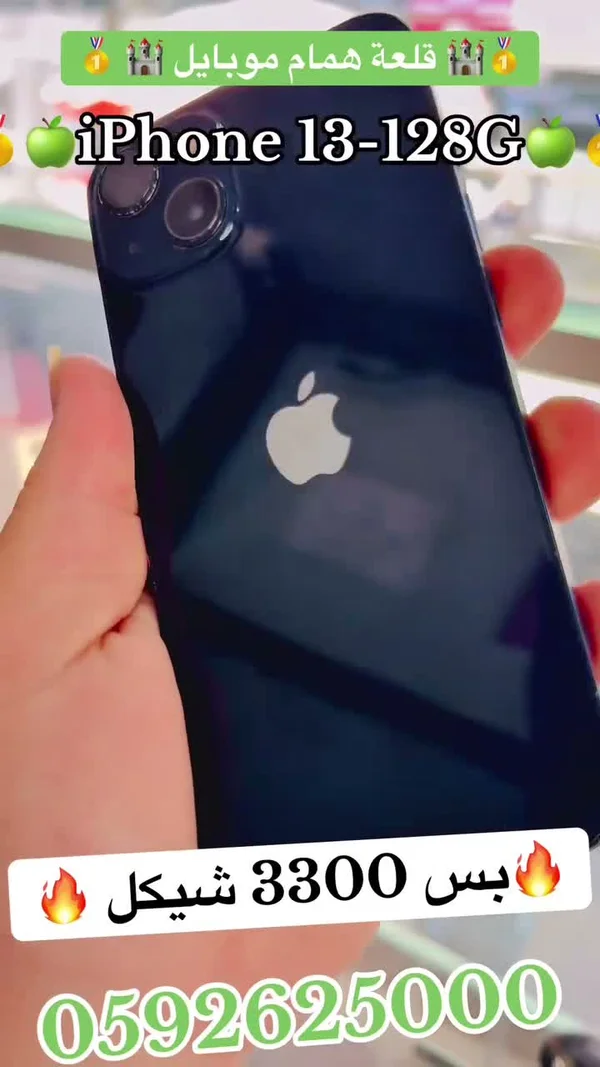 آيفون 13 سعة 128 جيجابايت (Apple) - جوالات - سوق غزة