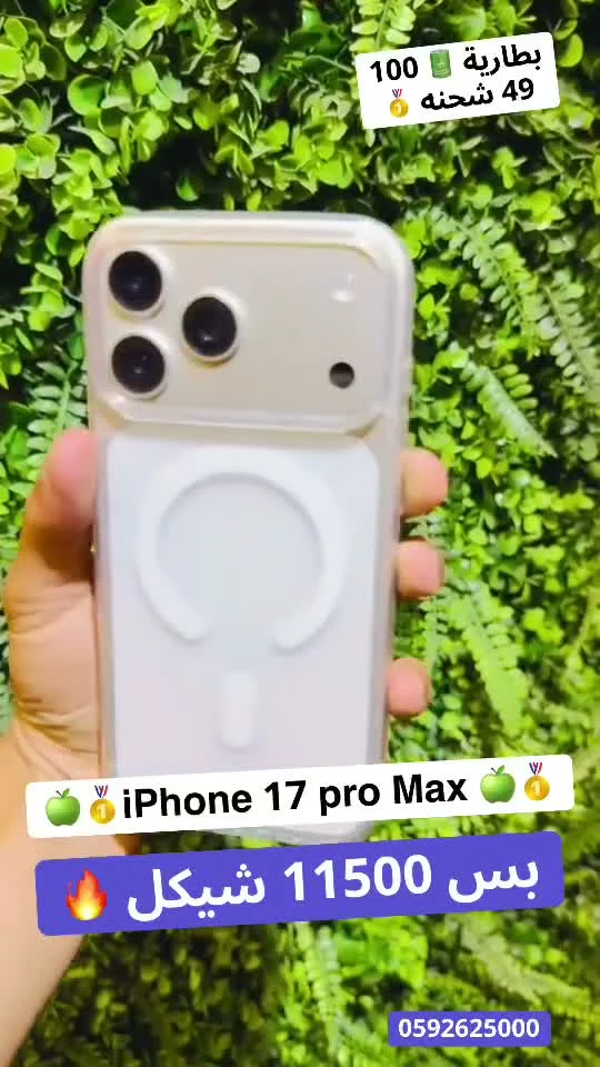 آيفون 17 برو ماكس (iPhone) - جوالات - سوق غزة