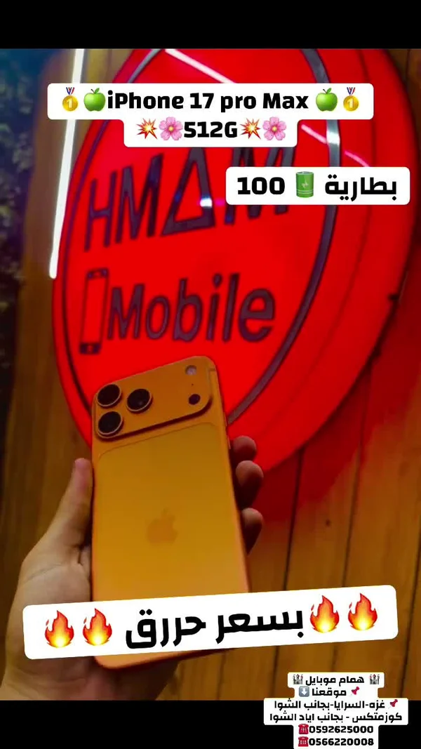 آيفون 17 برو ماكس 512 جيجا (iPhone) - جوالات - سوق غزة
