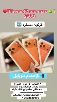 آيفون 17 برو ماكس - 256 جيجابايت