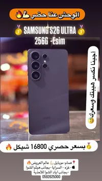 سامسونج جالاكسي إس 26 ألترا - 256 جيجابايت