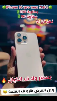 آيفون 16 برو ماكس سعة 256 جيجابايت (Apple)