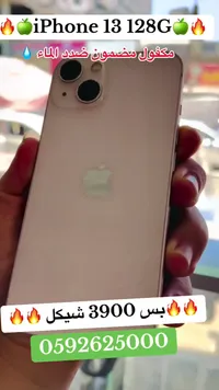 آيفون 13 سعة 128 جيجابايت (Apple) - سوق غزة