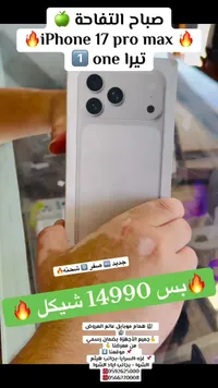 آيفون 17 برو ماكس - سعة 1 تيرابايت (Apple) - سوق غزة